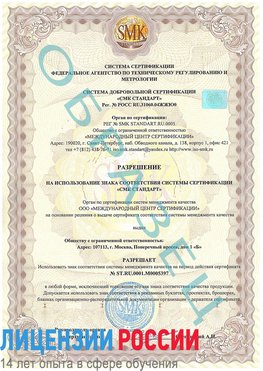Образец разрешение Киселевск Сертификат ISO/TS 16949